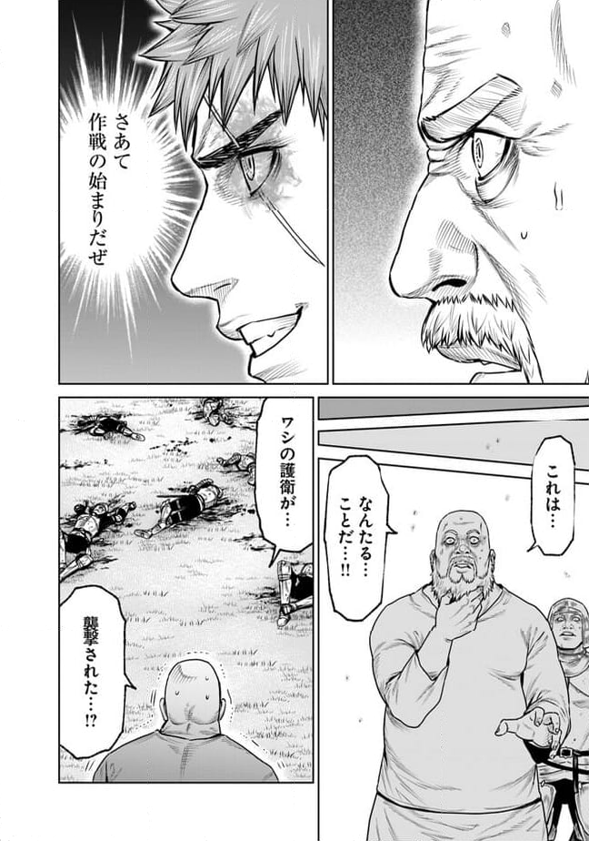 最後の竜騎士の英雄譚 ~バンジャール猟兵団戦記~ - 第12話 - Page 22