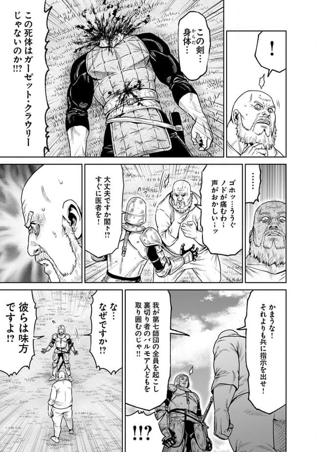 最後の竜騎士の英雄譚 ~バンジャール猟兵団戦記~ - 第12話 - Page 23