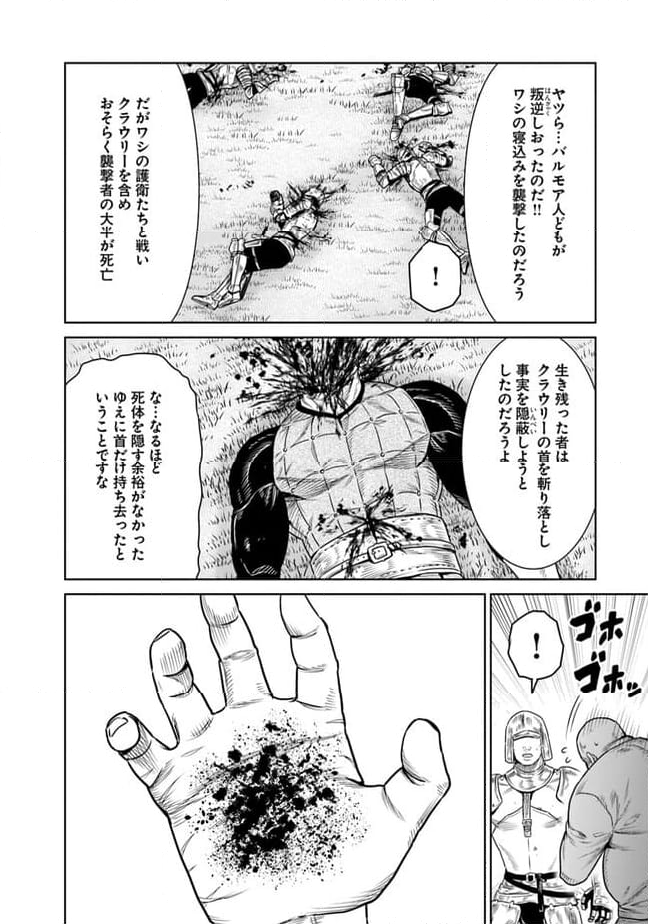 最後の竜騎士の英雄譚 ~バンジャール猟兵団戦記~ - 第12話 - Page 24