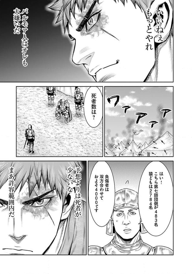 最後の竜騎士の英雄譚 ~バンジャール猟兵団戦記~ - 第12話 - Page 27