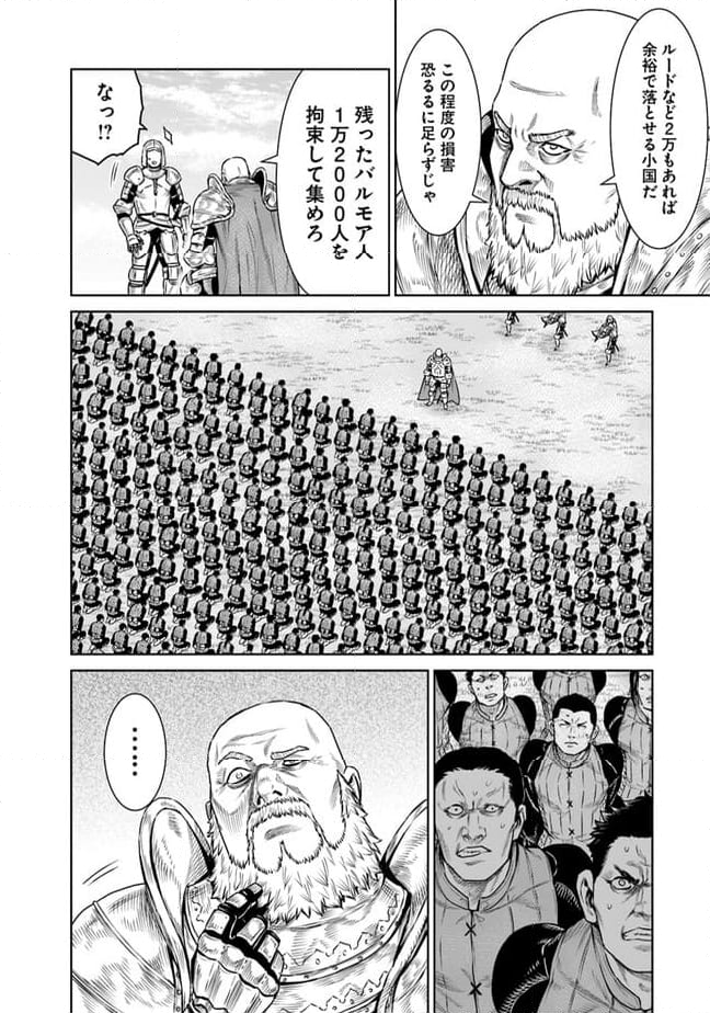 最後の竜騎士の英雄譚 ~バンジャール猟兵団戦記~ - 第12話 - Page 28