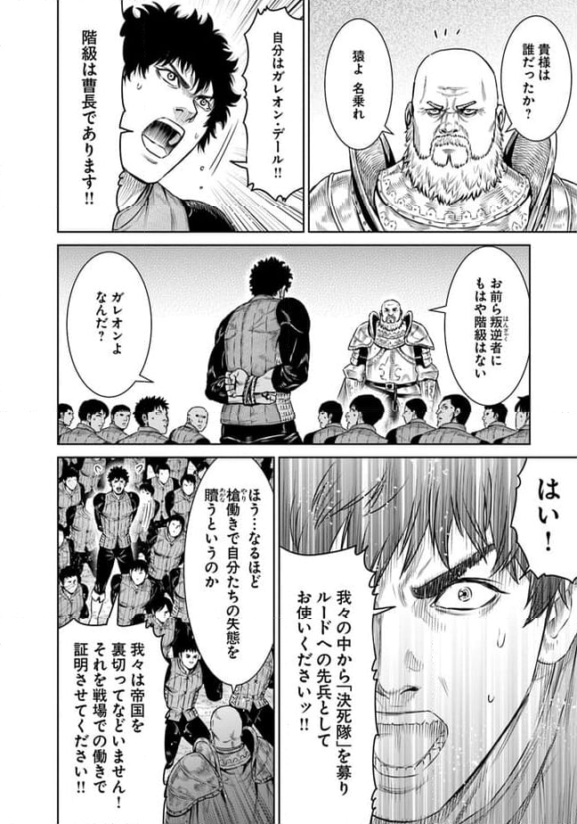 最後の竜騎士の英雄譚 ~バンジャール猟兵団戦記~ - 第12話 - Page 30