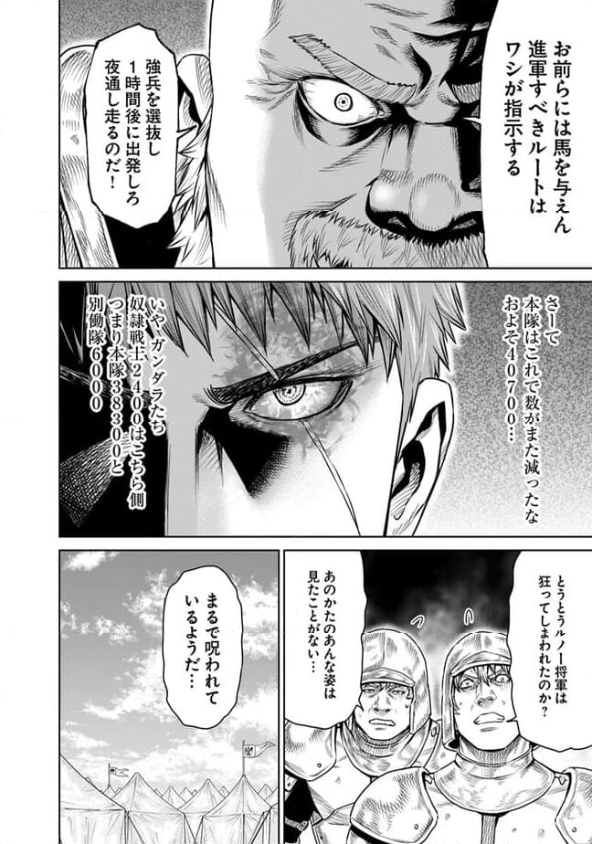 最後の竜騎士の英雄譚 ~バンジャール猟兵団戦記~ - 第12話 - Page 32