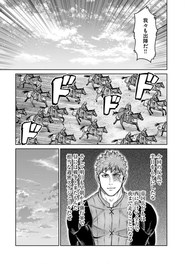 最後の竜騎士の英雄譚 ~バンジャール猟兵団戦記~ - 第12話 - Page 33