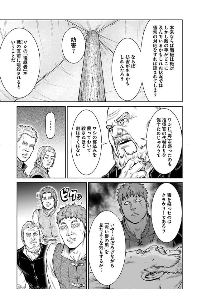 最後の竜騎士の英雄譚 ~バンジャール猟兵団戦記~ - 第12話 - Page 37