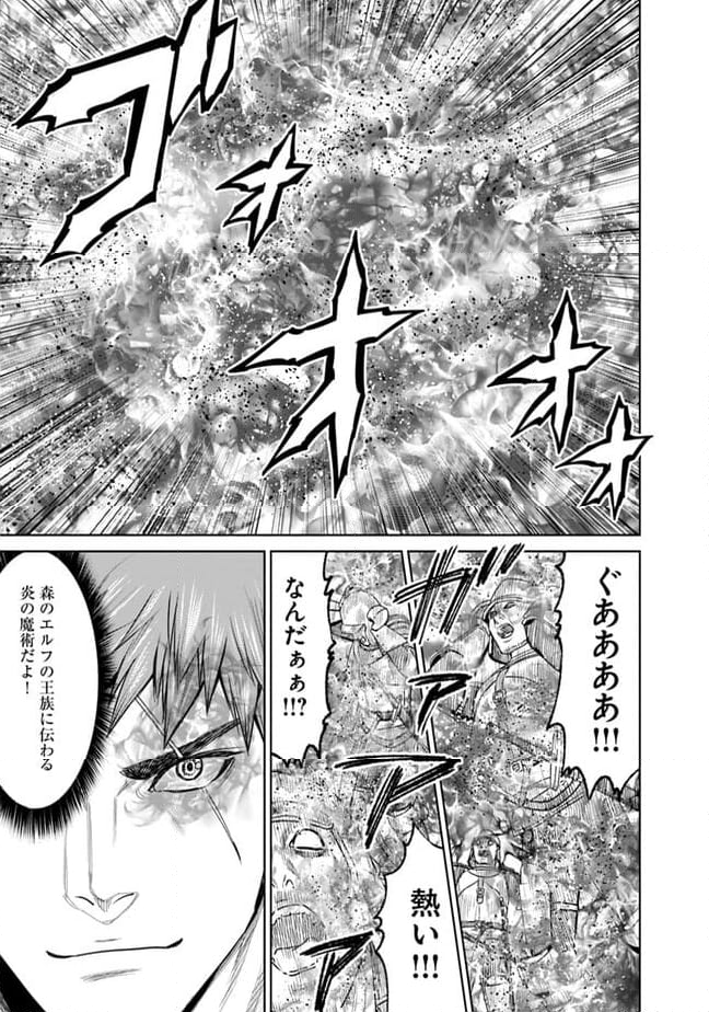 最後の竜騎士の英雄譚 ~バンジャール猟兵団戦記~ - 第13話 - Page 11