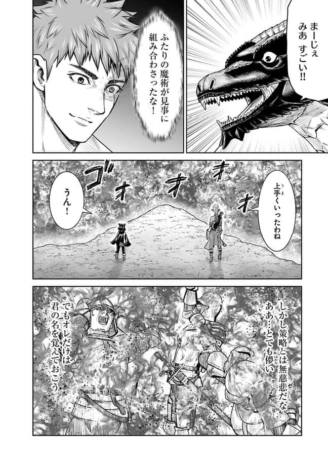 最後の竜騎士の英雄譚 ~バンジャール猟兵団戦記~ - 第13話 - Page 12