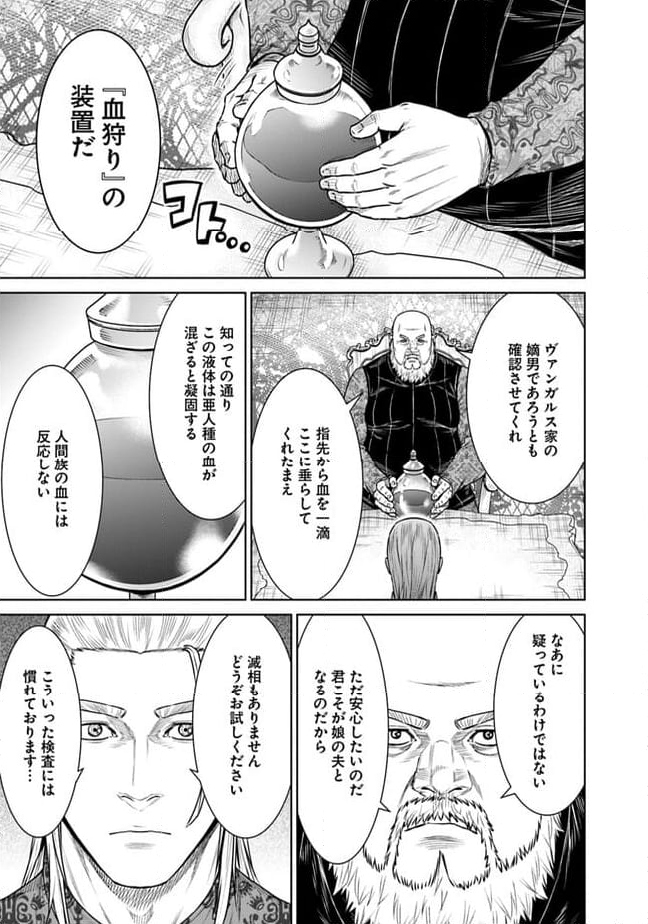 最後の竜騎士の英雄譚 ~バンジャール猟兵団戦記~ - 第13話 - Page 17