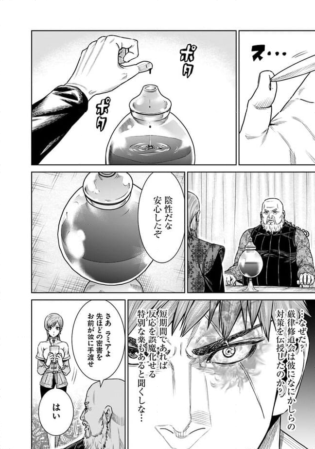 最後の竜騎士の英雄譚 ~バンジャール猟兵団戦記~ - 第13話 - Page 18