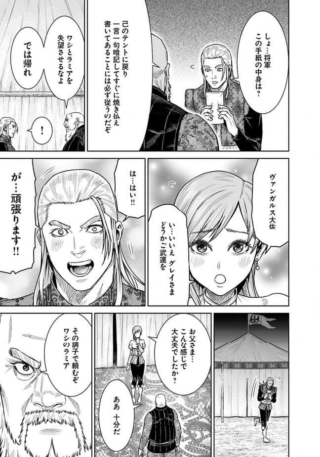 最後の竜騎士の英雄譚 ~バンジャール猟兵団戦記~ - 第13話 - Page 19