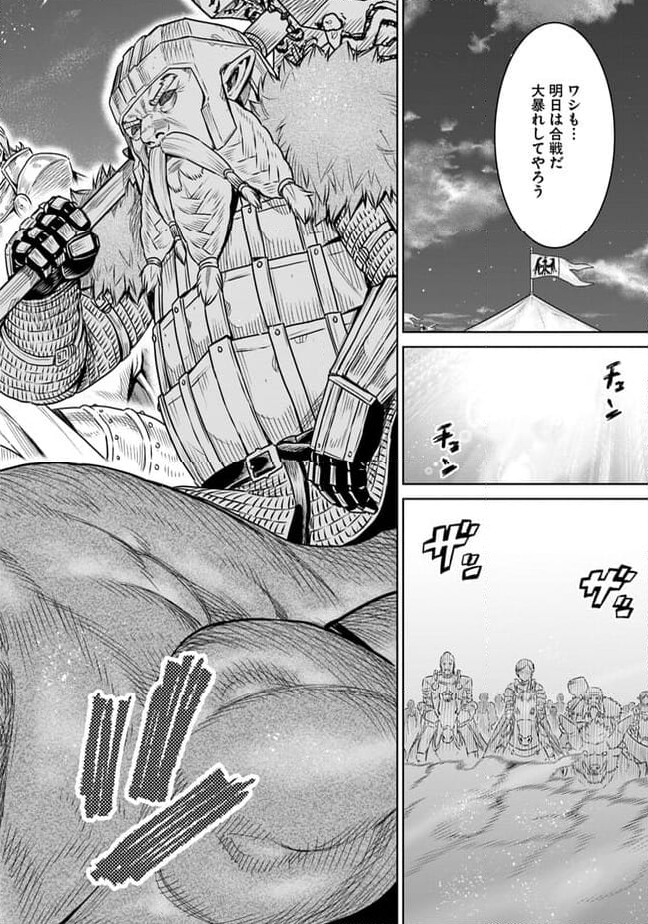 最後の竜騎士の英雄譚 ~バンジャール猟兵団戦記~ - 第13話 - Page 22