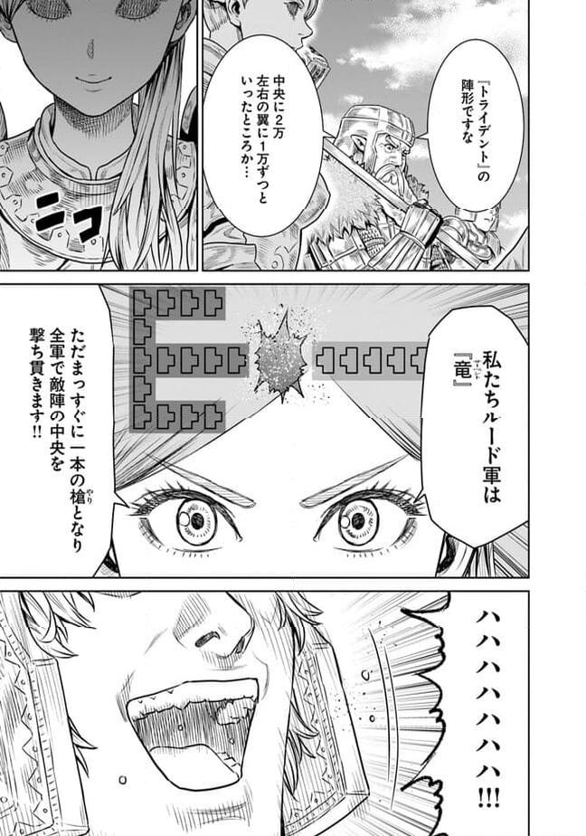 最後の竜騎士の英雄譚 ~バンジャール猟兵団戦記~ - 第13話 - Page 25