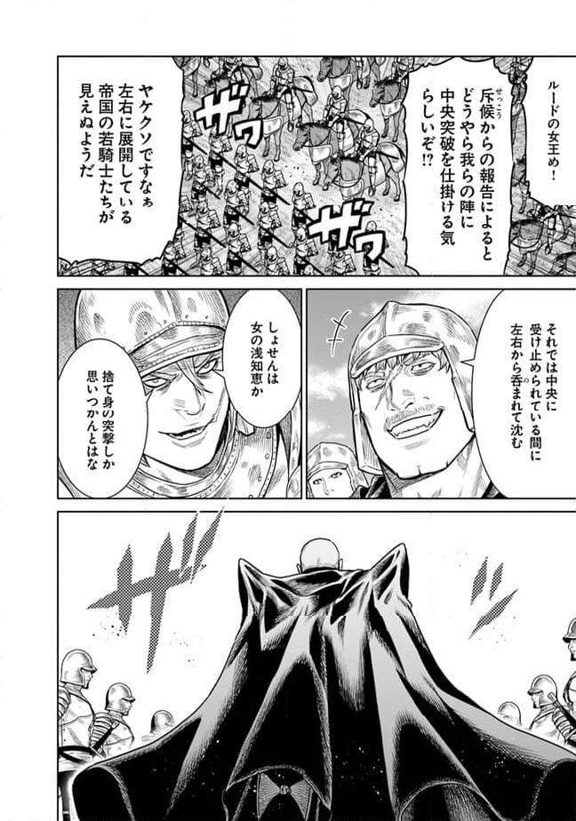 最後の竜騎士の英雄譚 ~バンジャール猟兵団戦記~ - 第13話 - Page 26