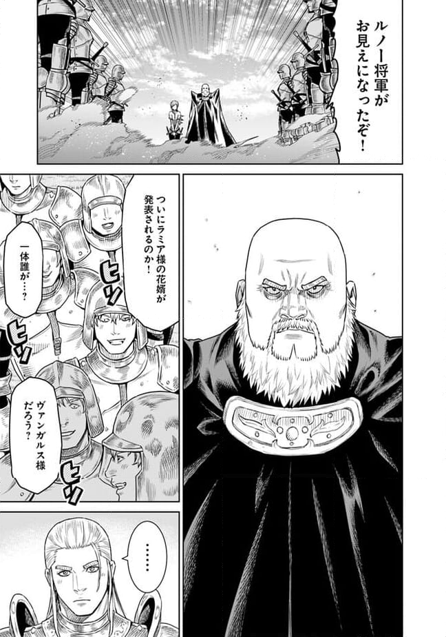 最後の竜騎士の英雄譚 ~バンジャール猟兵団戦記~ - 第13話 - Page 27