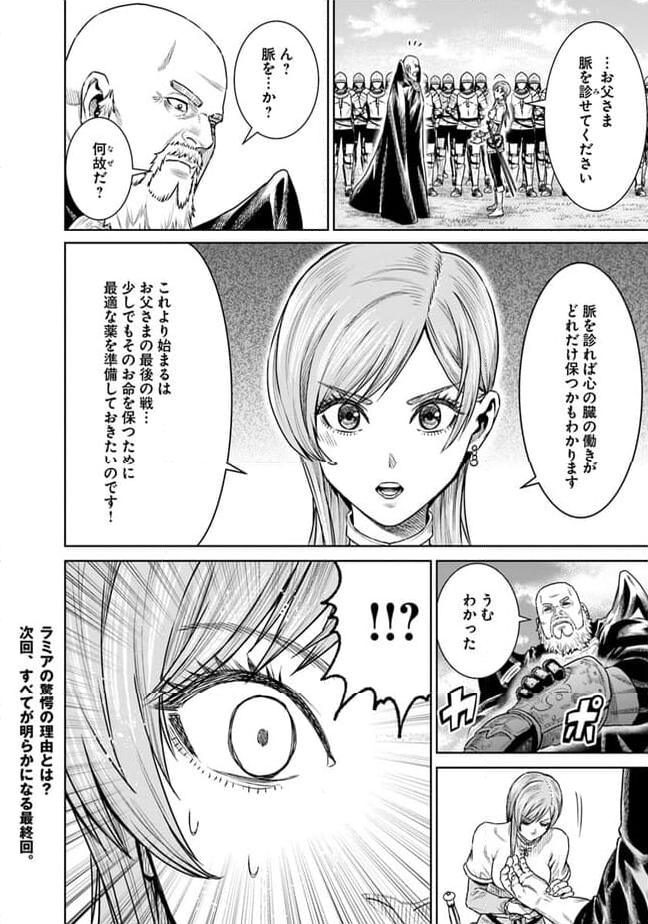 最後の竜騎士の英雄譚 ~バンジャール猟兵団戦記~ - 第13話 - Page 28