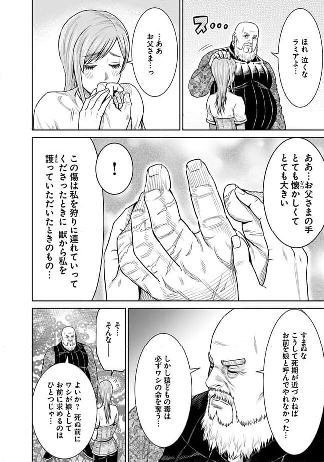 最後の竜騎士の英雄譚 ~バンジャール猟兵団戦記~ - 第13話 - Page 4