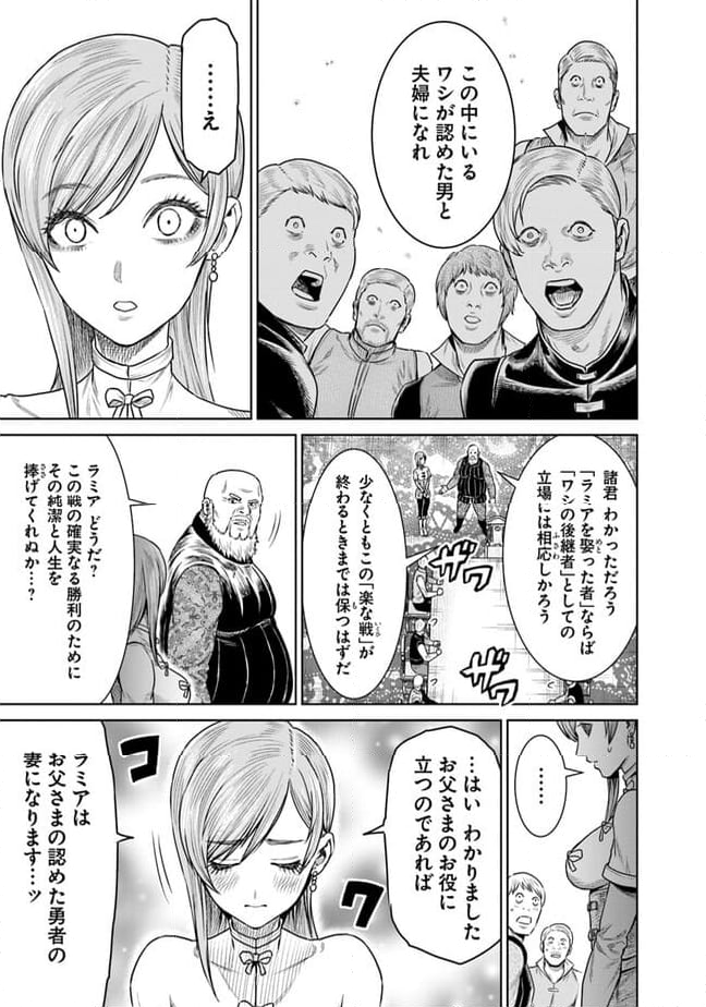 最後の竜騎士の英雄譚 ~バンジャール猟兵団戦記~ - 第13話 - Page 5