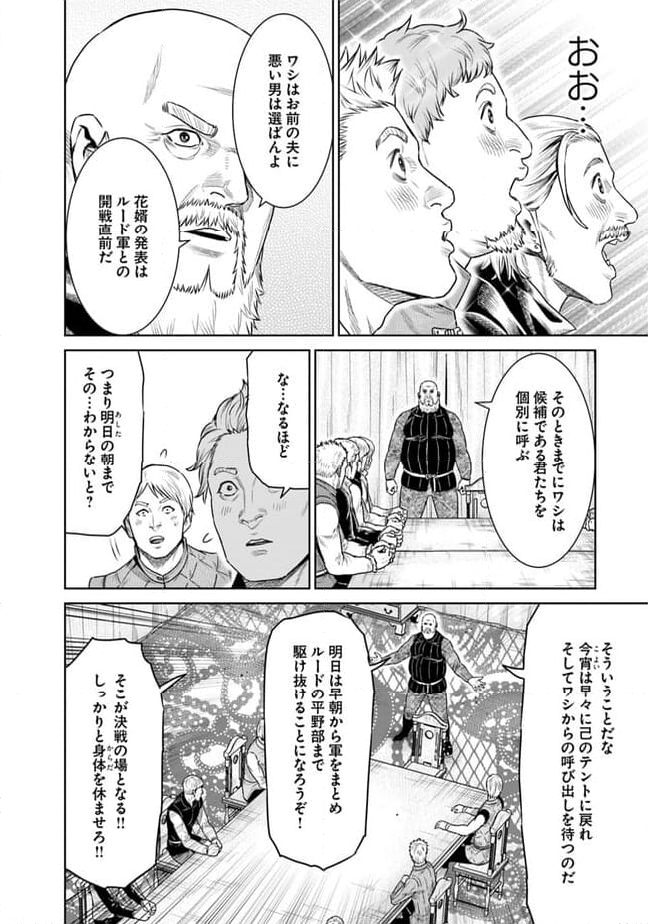 最後の竜騎士の英雄譚 ~バンジャール猟兵団戦記~ - 第13話 - Page 6