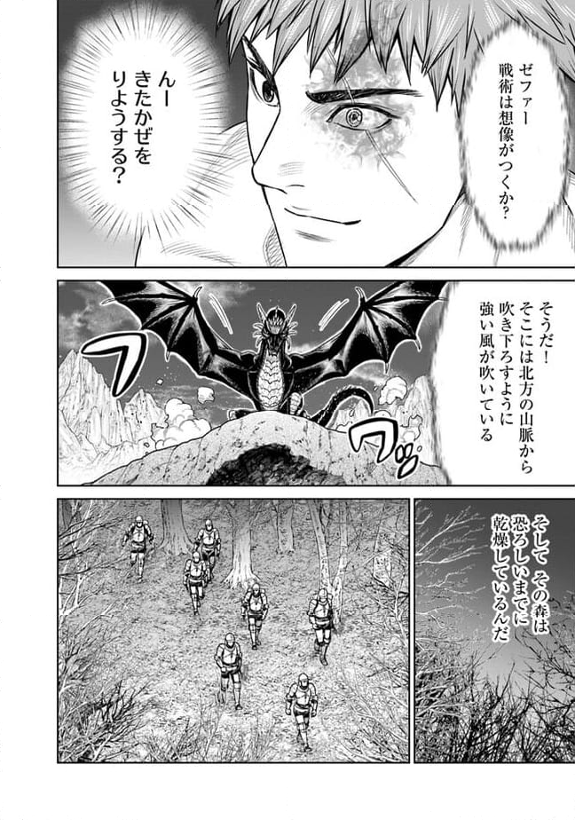 最後の竜騎士の英雄譚 ~バンジャール猟兵団戦記~ - 第13話 - Page 8