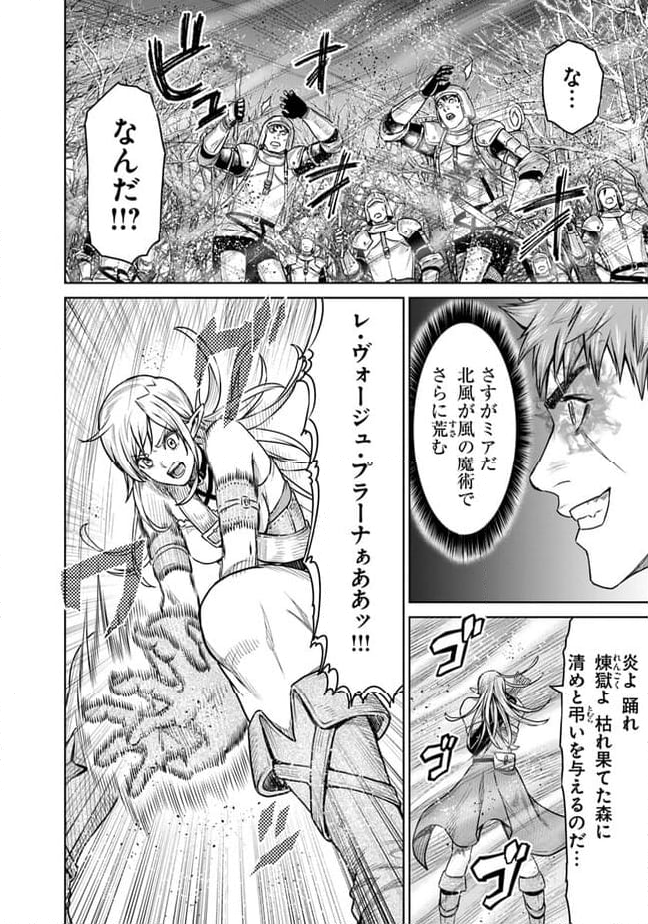 最後の竜騎士の英雄譚 ~バンジャール猟兵団戦記~ - 第13話 - Page 10