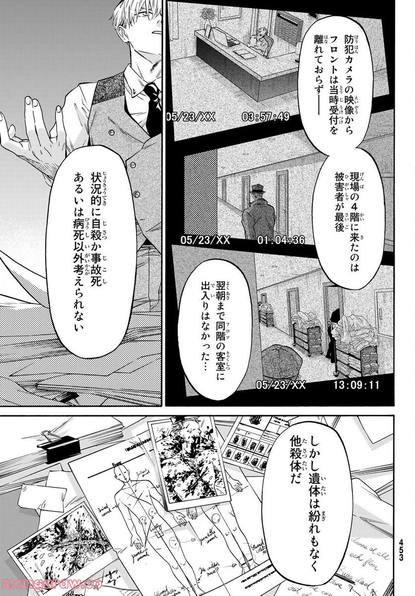 STUNTS 9番目のゴーストRaw – Free) - 第3話 - Page 25