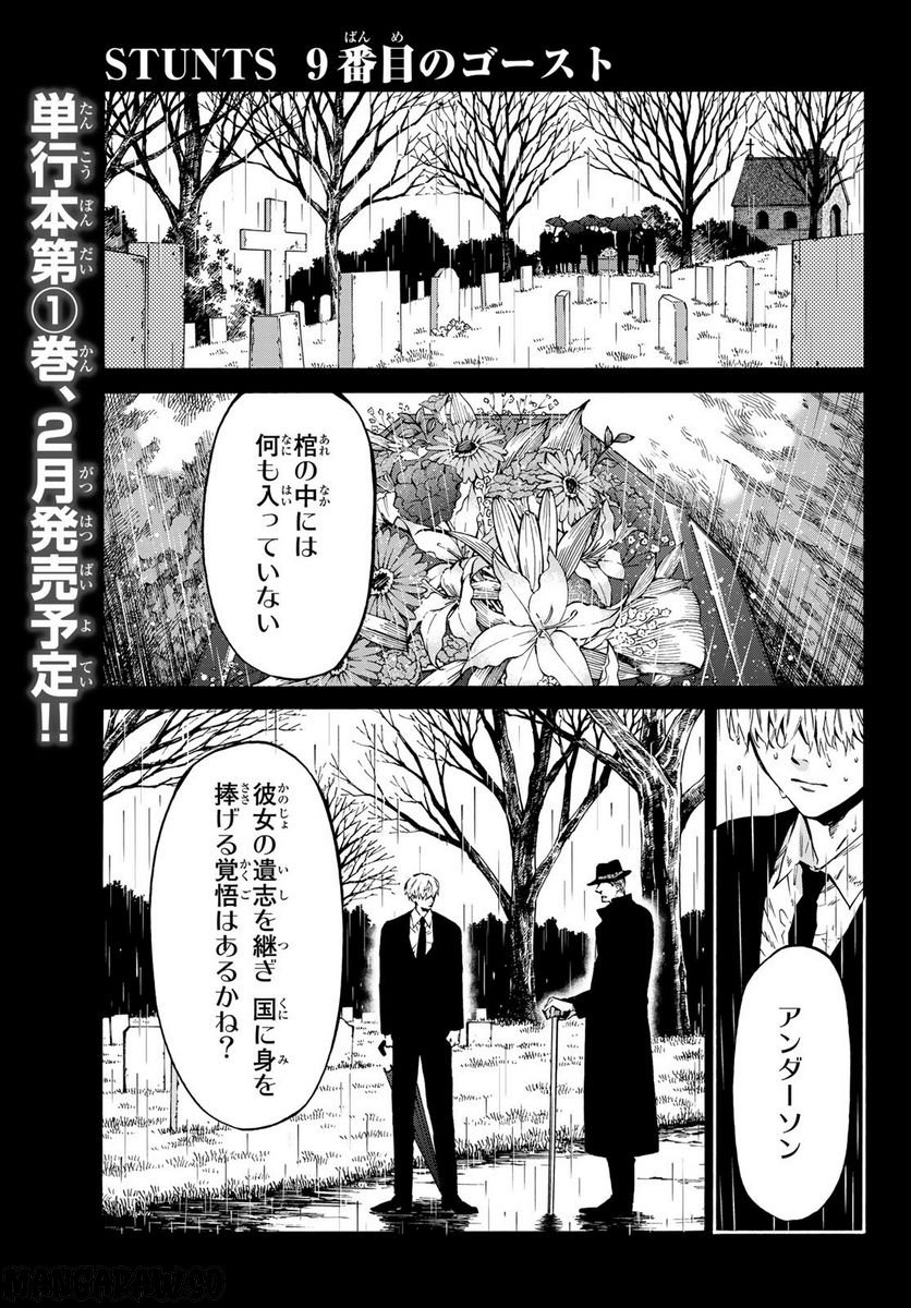 STUNTS 9番目のゴーストRaw – Free) - 第4話 - Page 1