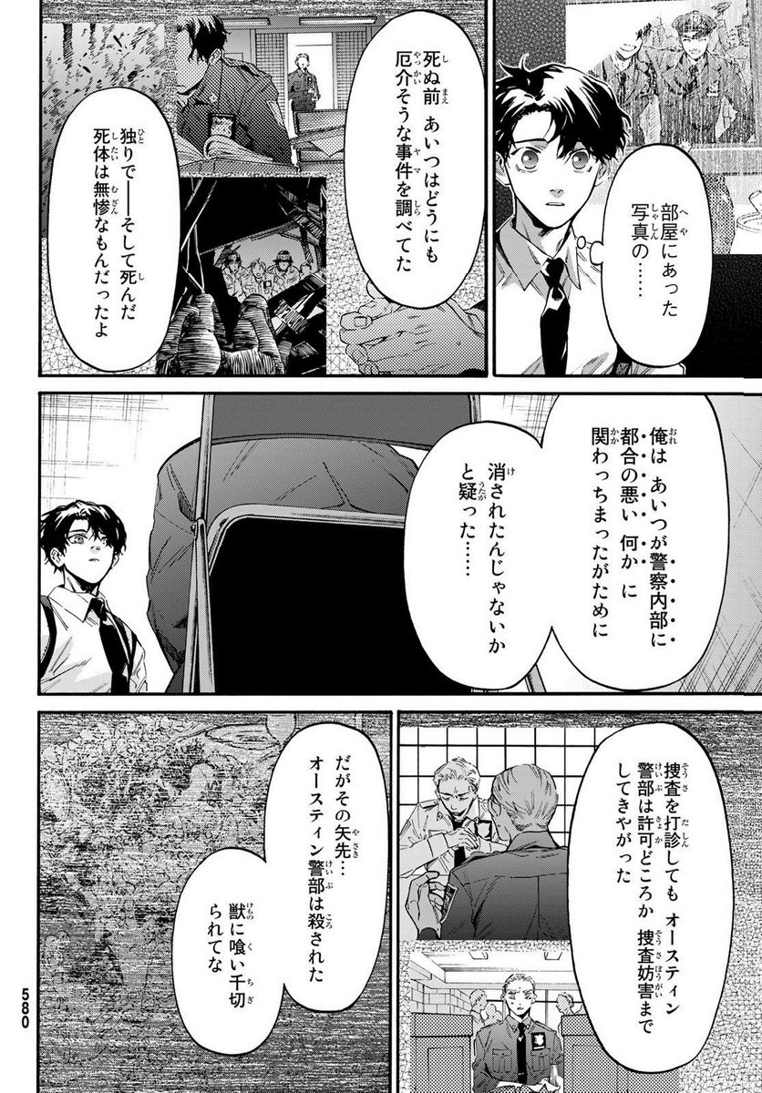 STUNTS 9番目のゴーストRaw – Free) 第10.2話 - Trang 2