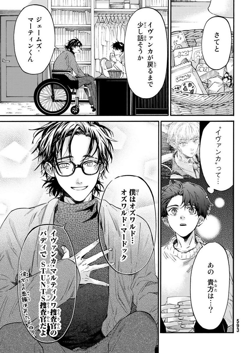 STUNTS 9番目のゴーストRaw – Free) 第10.2話 - Trang 15