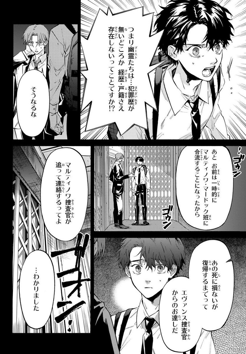 STUNTS 9番目のゴーストRaw – Free) 第10.2話 - Trang 8