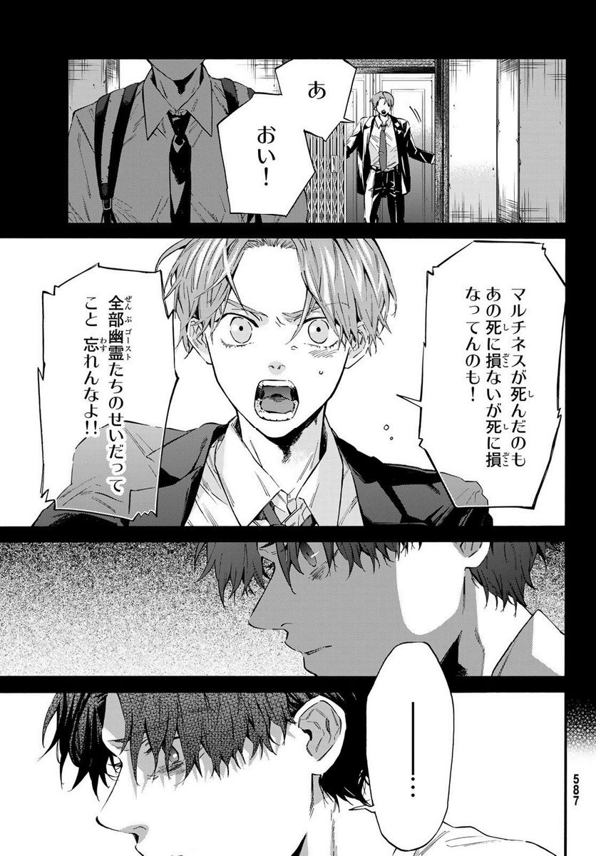 STUNTS 9番目のゴーストRaw – Free) 第10.2話 - Trang 9