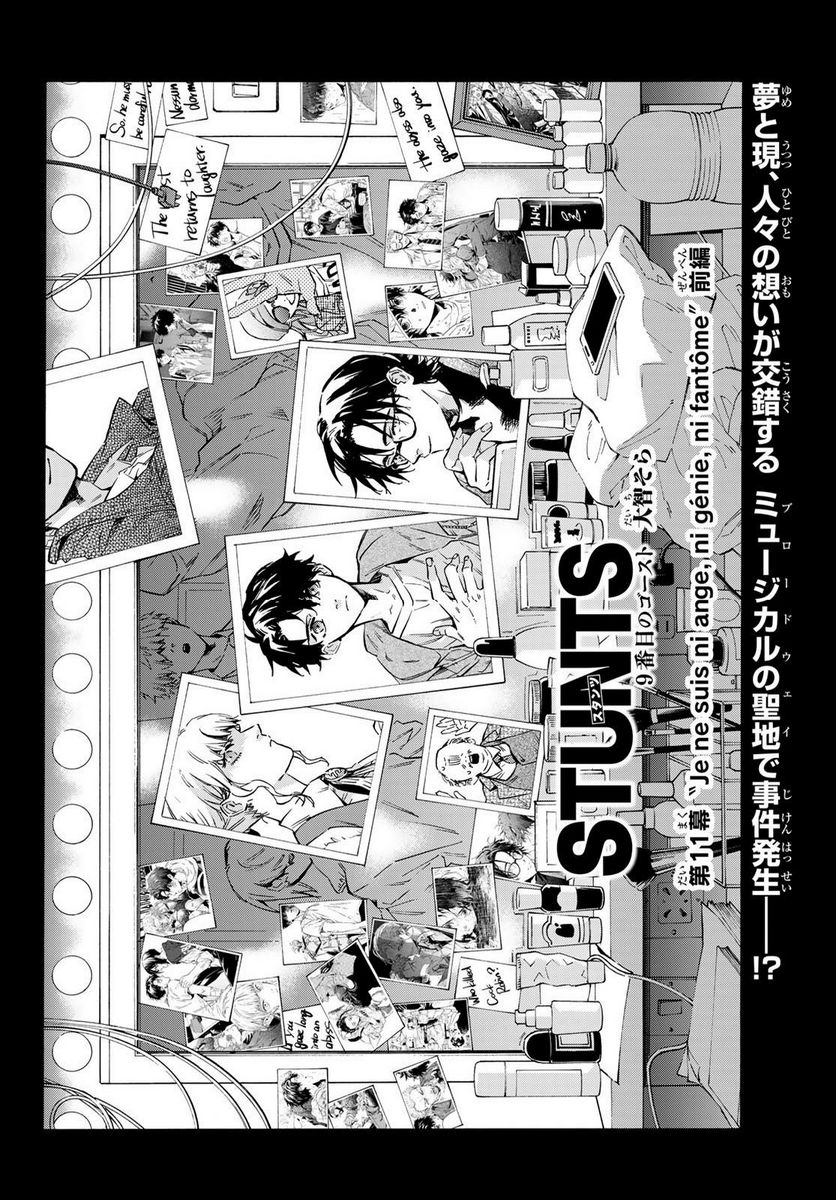 STUNTS 9番目のゴーストRaw – Free) 第11.1話 - Trang 2