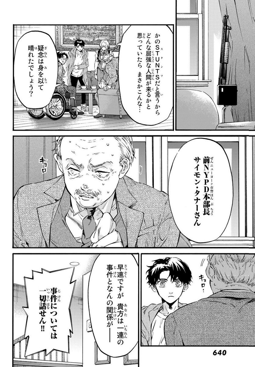 STUNTS 9番目のゴーストRaw – Free) 第11.1話 - Trang 12