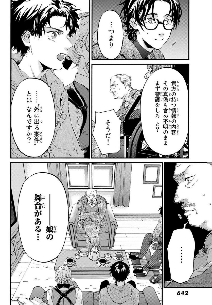 STUNTS 9番目のゴーストRaw – Free) 第11.1話 - Trang 14