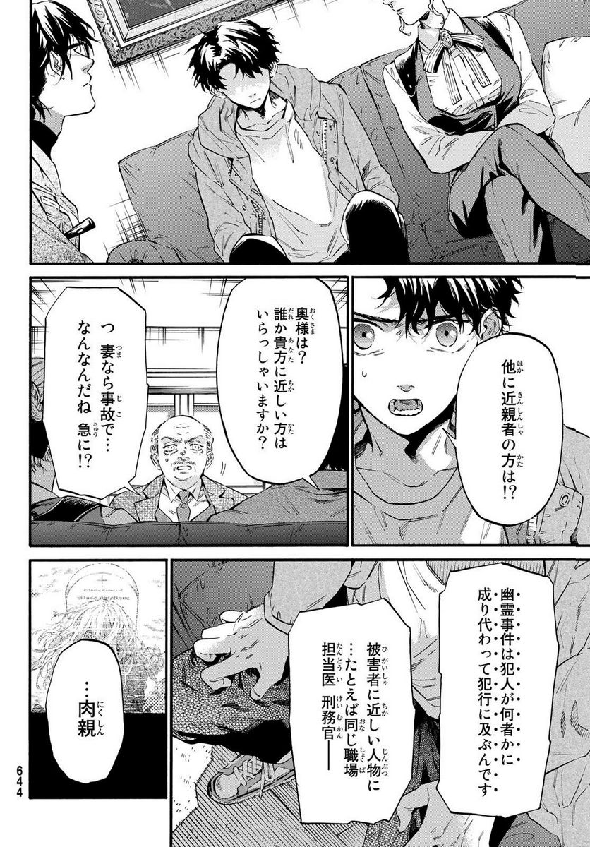 STUNTS 9番目のゴーストRaw – Free) 第11.1話 - Trang 16