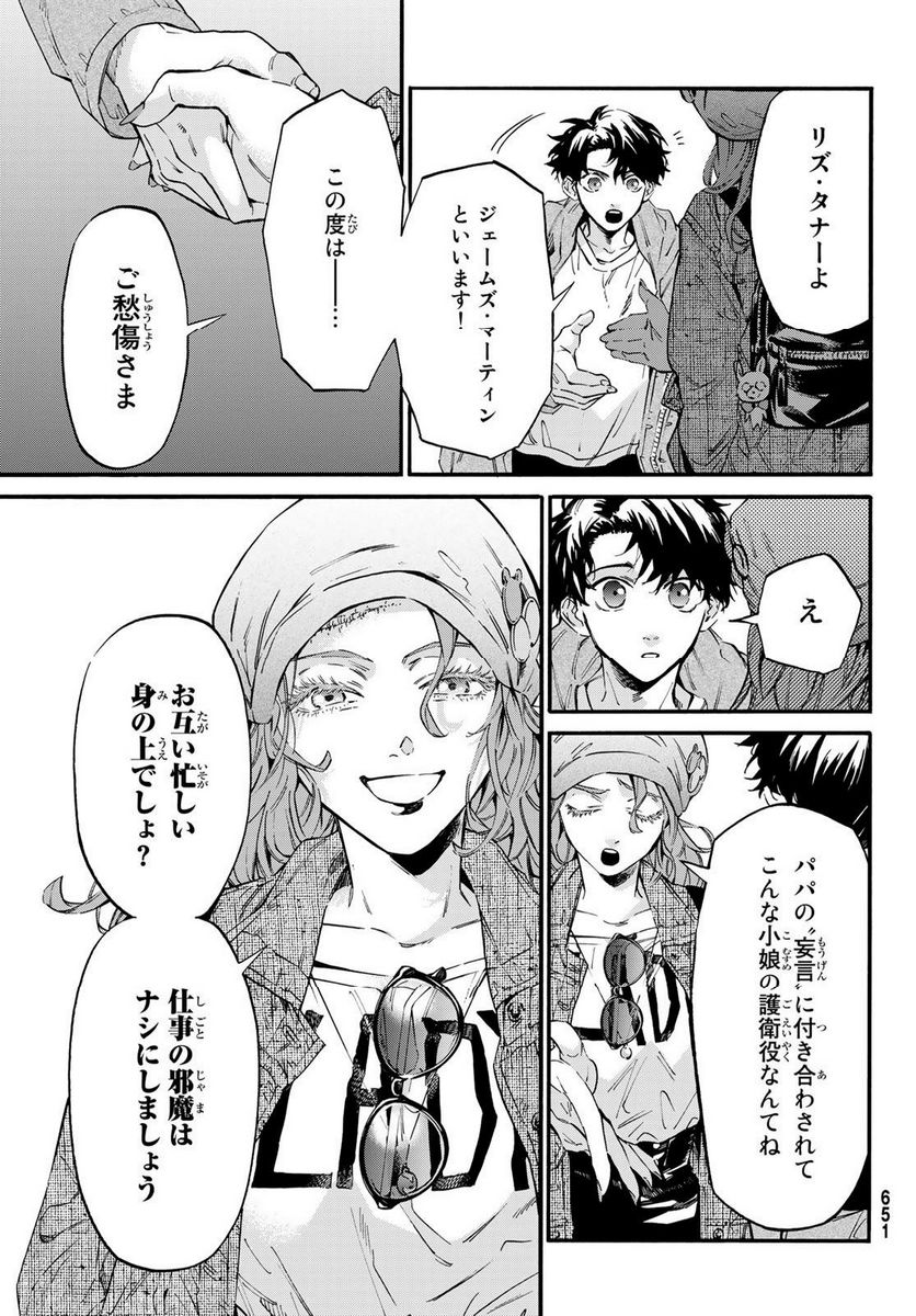 STUNTS 9番目のゴーストRaw – Free) 第11.2話 - Trang 2