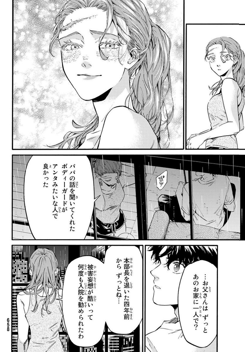 STUNTS 9番目のゴーストRaw – Free) 第11.2話 - Trang 9