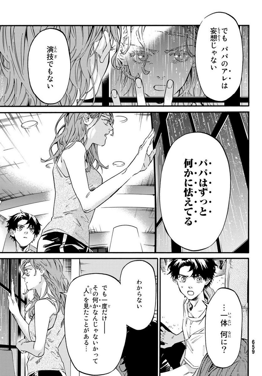 STUNTS 9番目のゴーストRaw – Free) 第11.2話 - Trang 10