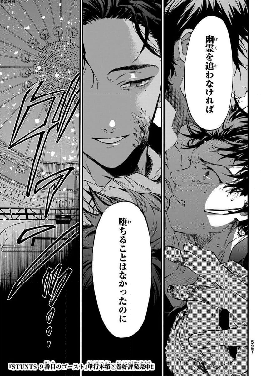 STUNTS 9番目のゴーストRaw – Free) 第13.1話 - Trang 1