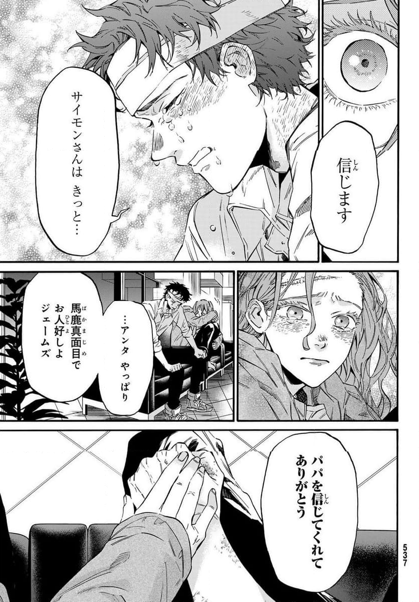STUNTS 9番目のゴーストRaw – Free) 第13.1話 - Trang 11