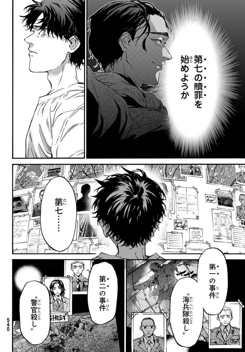 STUNTS 9番目のゴーストRaw – Free) 第13.1話 - Trang 14