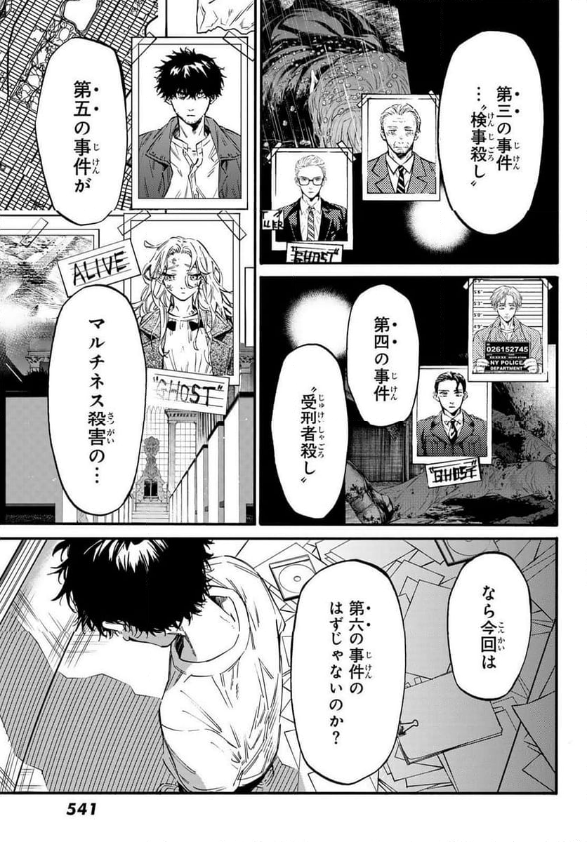 STUNTS 9番目のゴーストRaw – Free) 第13.1話 - Trang 15