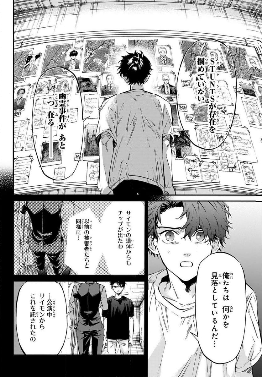 STUNTS 9番目のゴーストRaw – Free) 第13.1話 - Trang 16