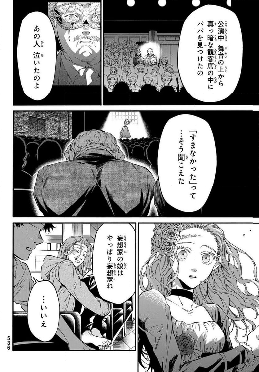 STUNTS 9番目のゴーストRaw – Free) 第13.1話 - Trang 10