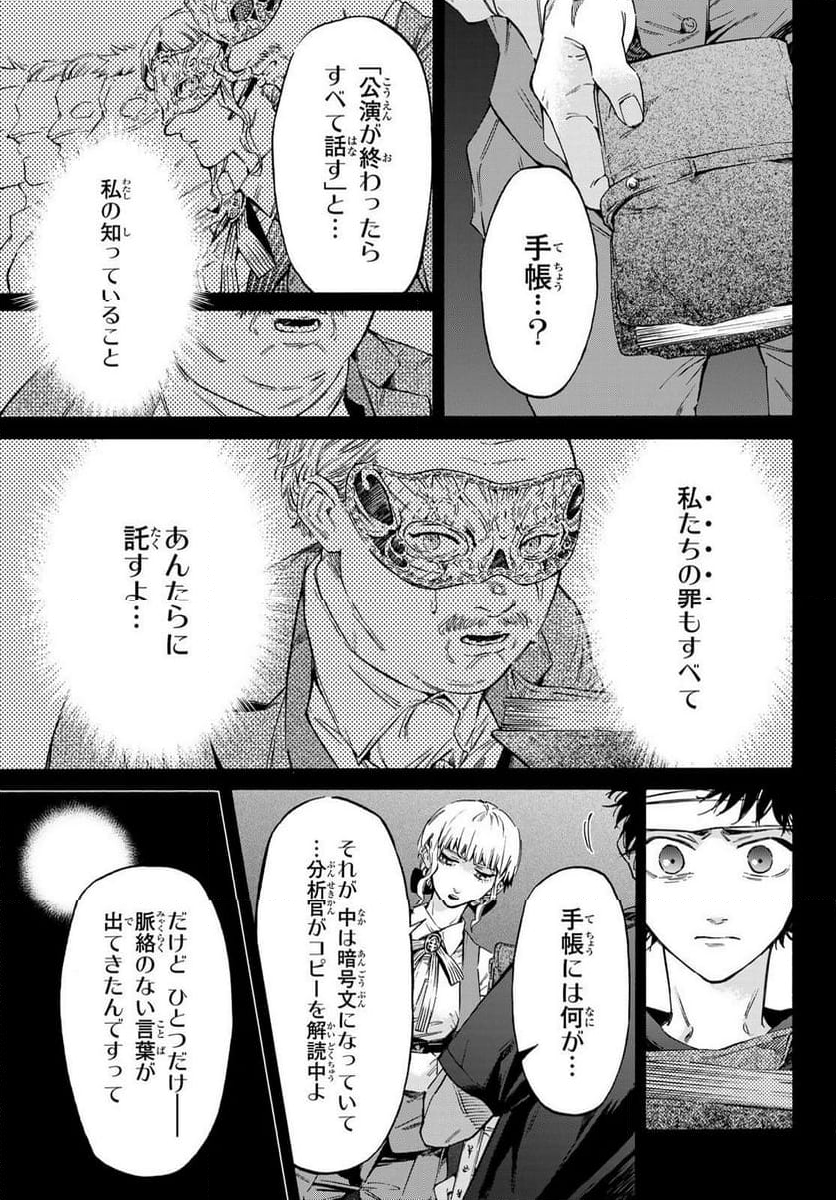 STUNTS 9番目のゴーストRaw – Free) 第13.2話 - Trang 1
