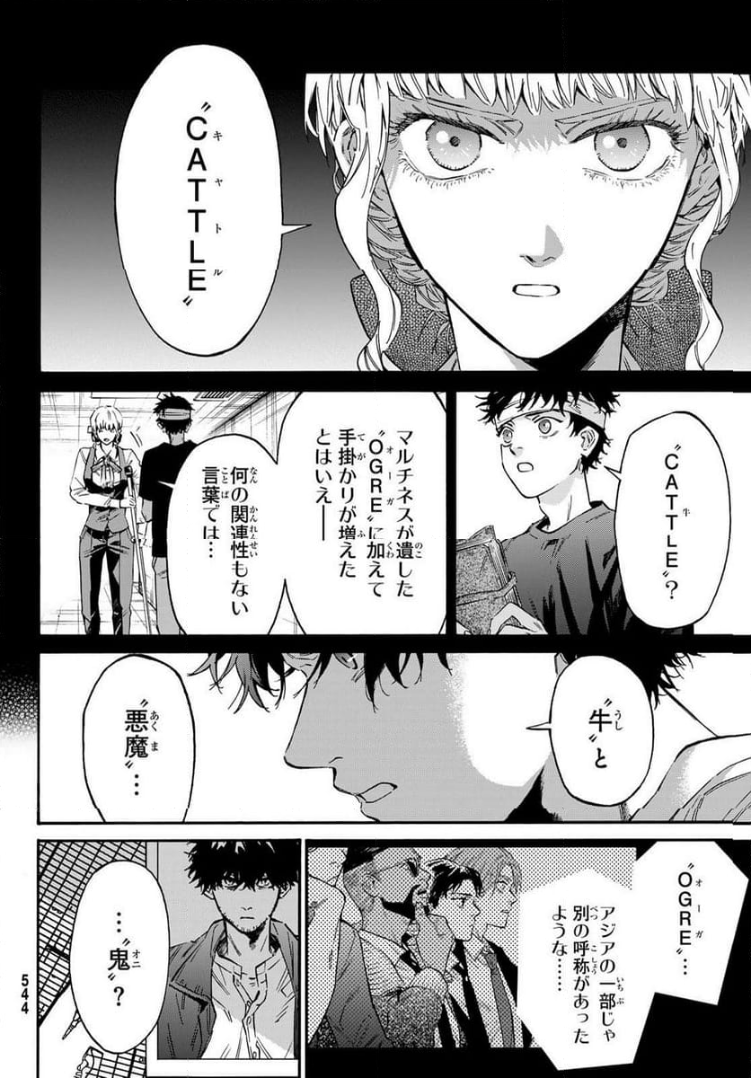STUNTS 9番目のゴーストRaw – Free) 第13.2話 - Trang 2