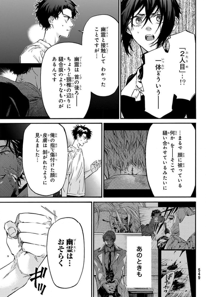 STUNTS 9番目のゴーストRaw – Free) 第13.2話 - Trang 7