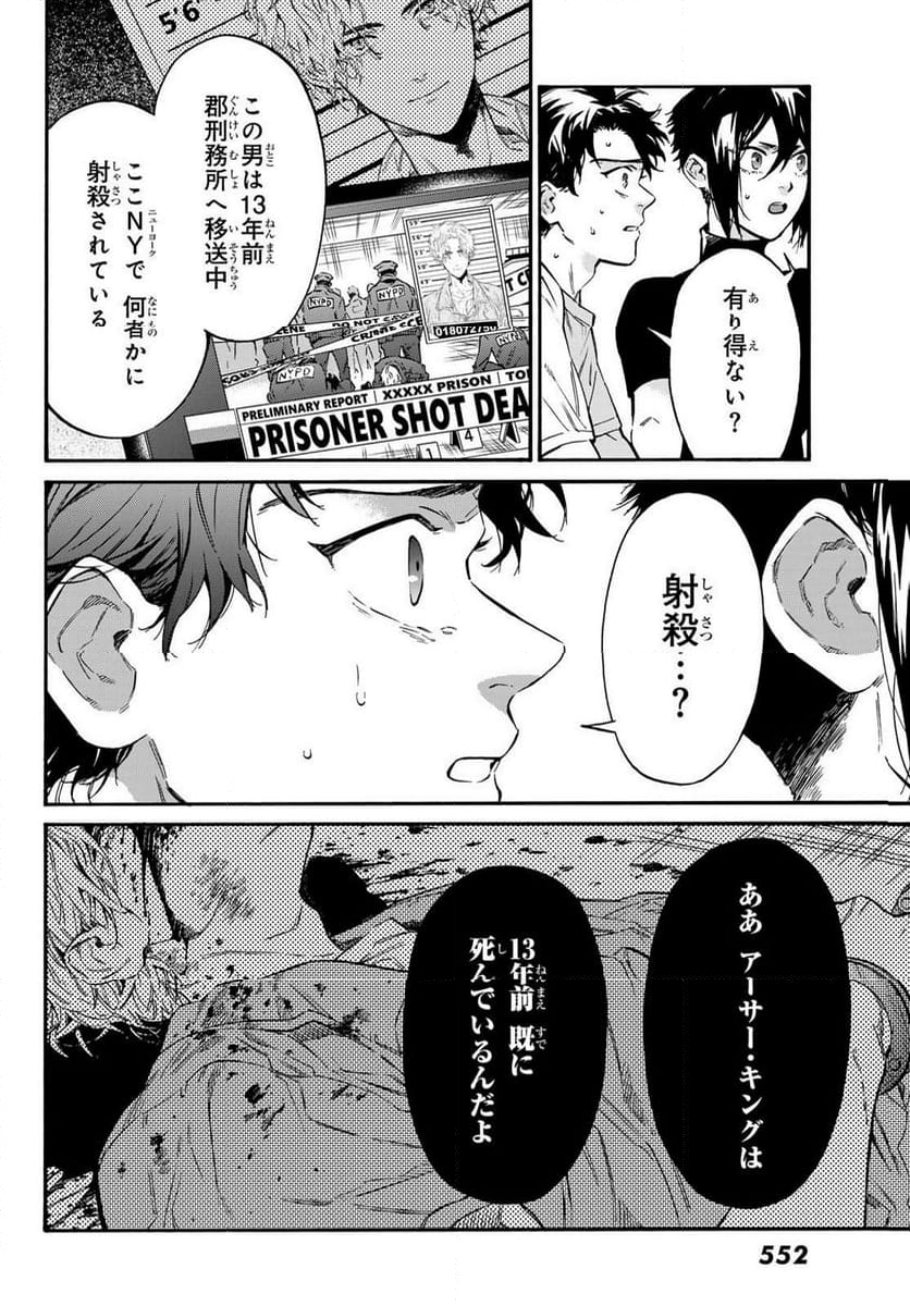 STUNTS 9番目のゴーストRaw – Free) 第13.2話 - Trang 10