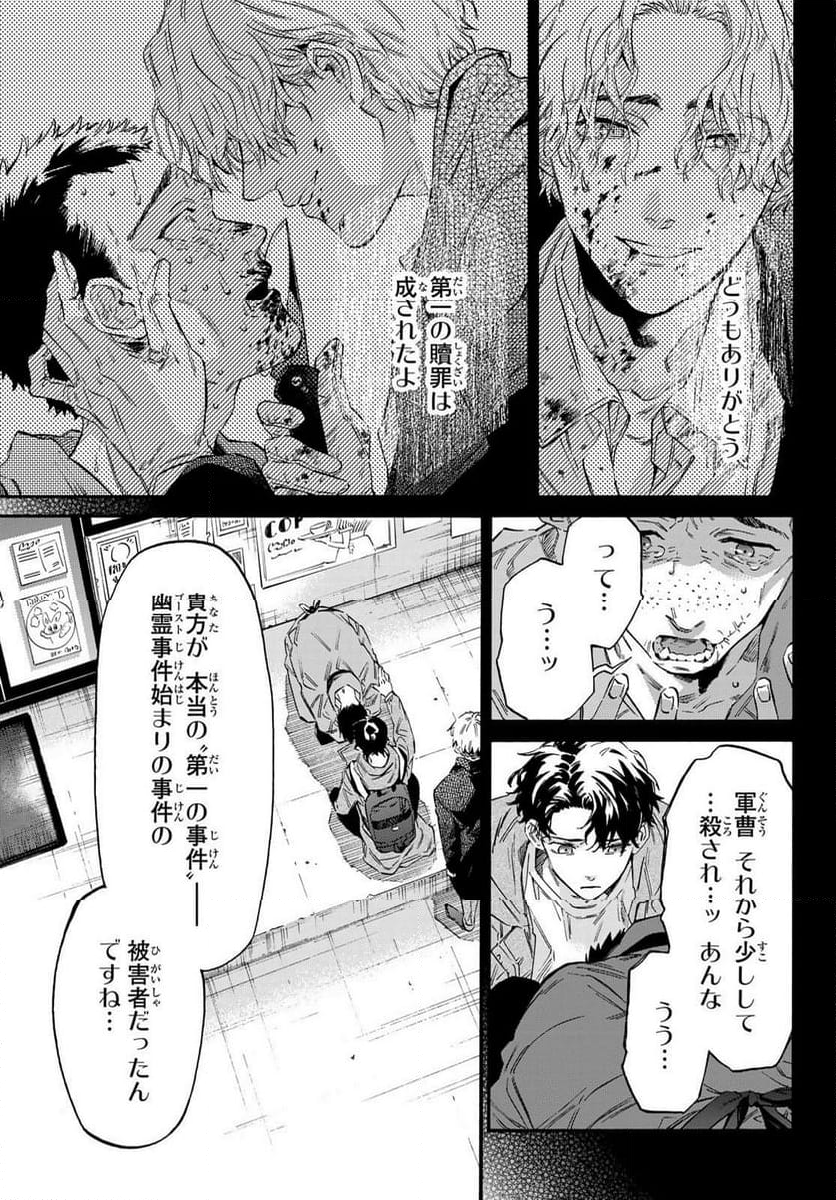 STUNTS 9番目のゴーストRaw – Free) - 第14話 - Page 17