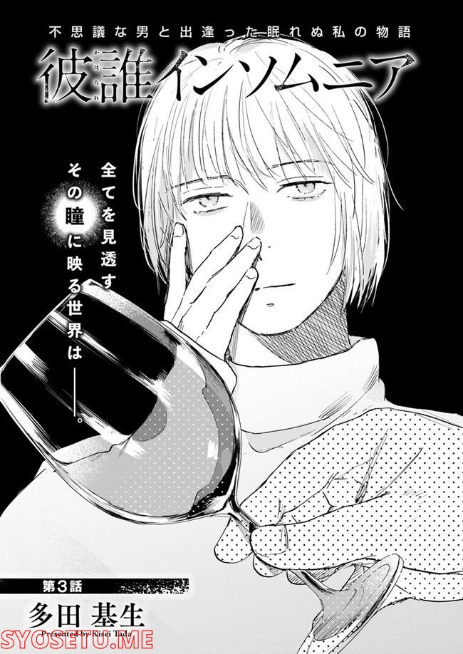 彼誰インソムニア 第3.1話 - Trang 1