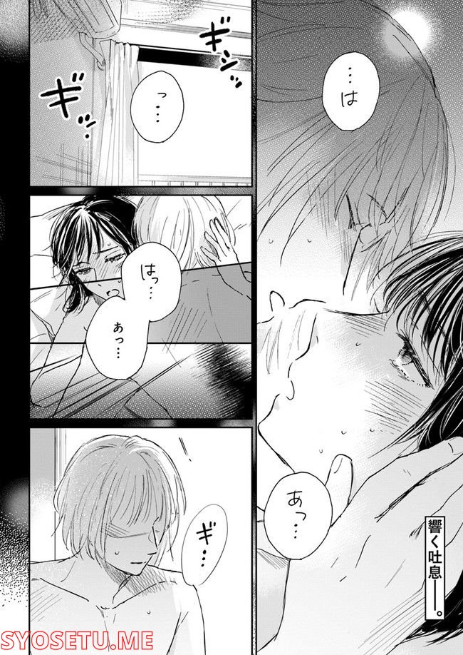 彼誰インソムニア 第3.1話 - Trang 2